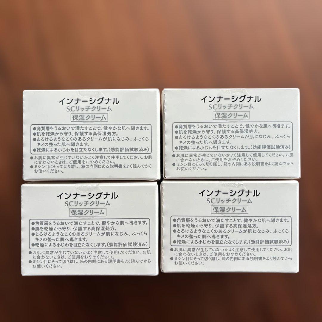 インナーシグナル SCリッチクリーム 20g×4点