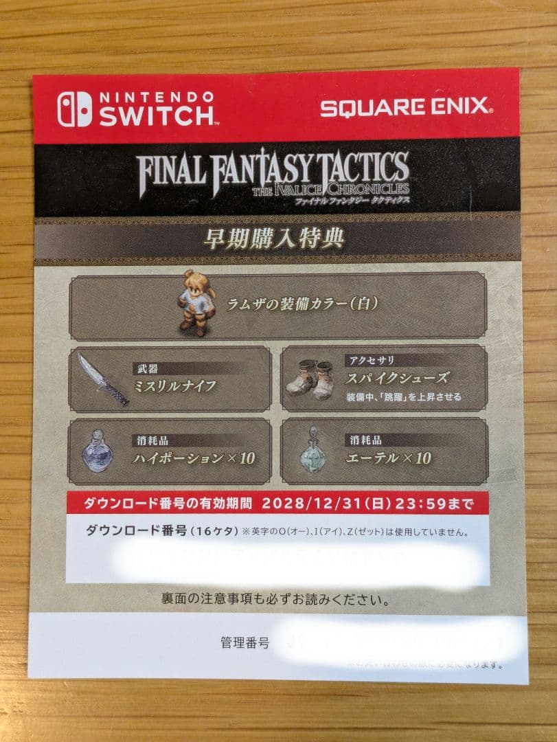 Switch ファイナルファンタジータクティクス - デラックスエディション