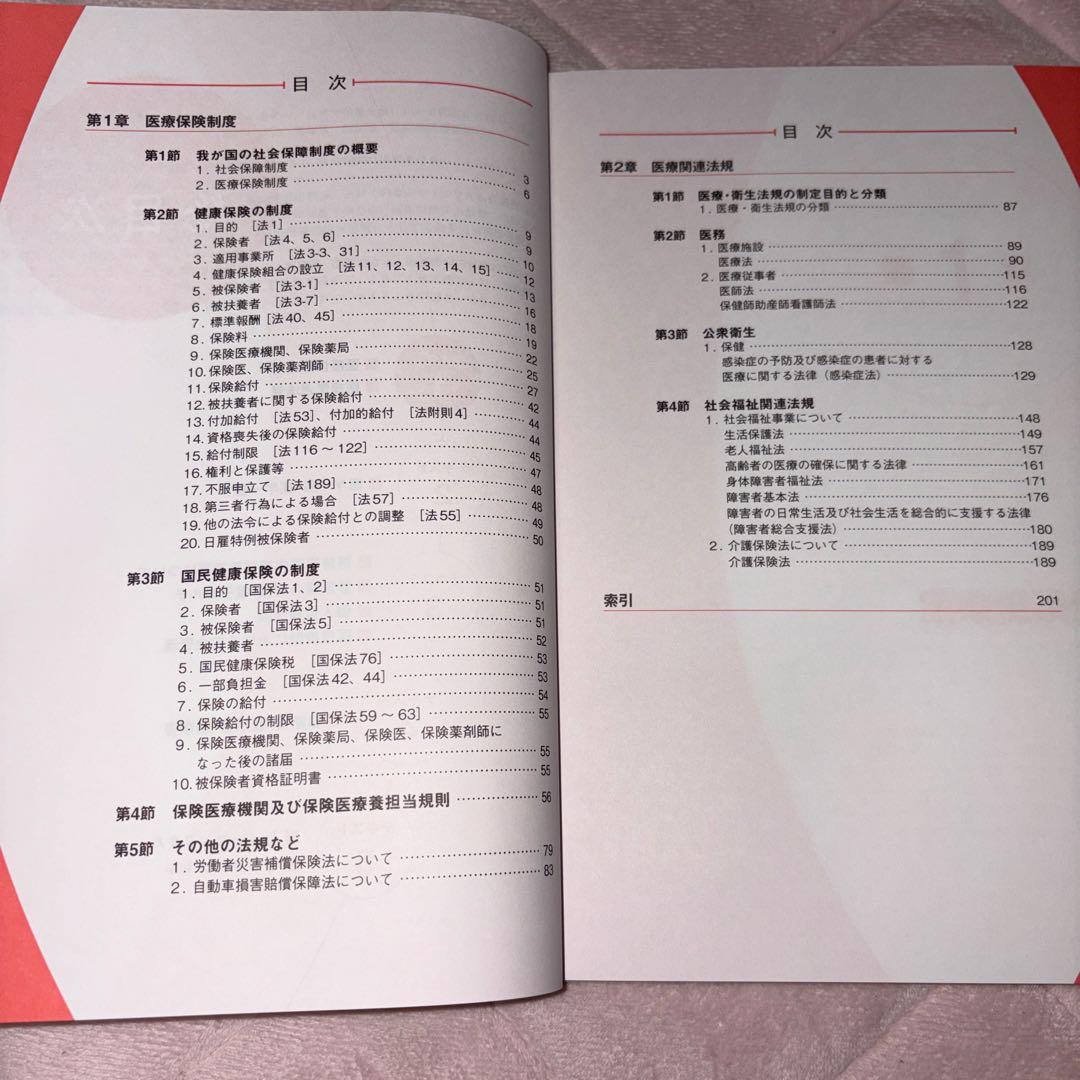 メディカルドクターズクラーク講座 5冊セット