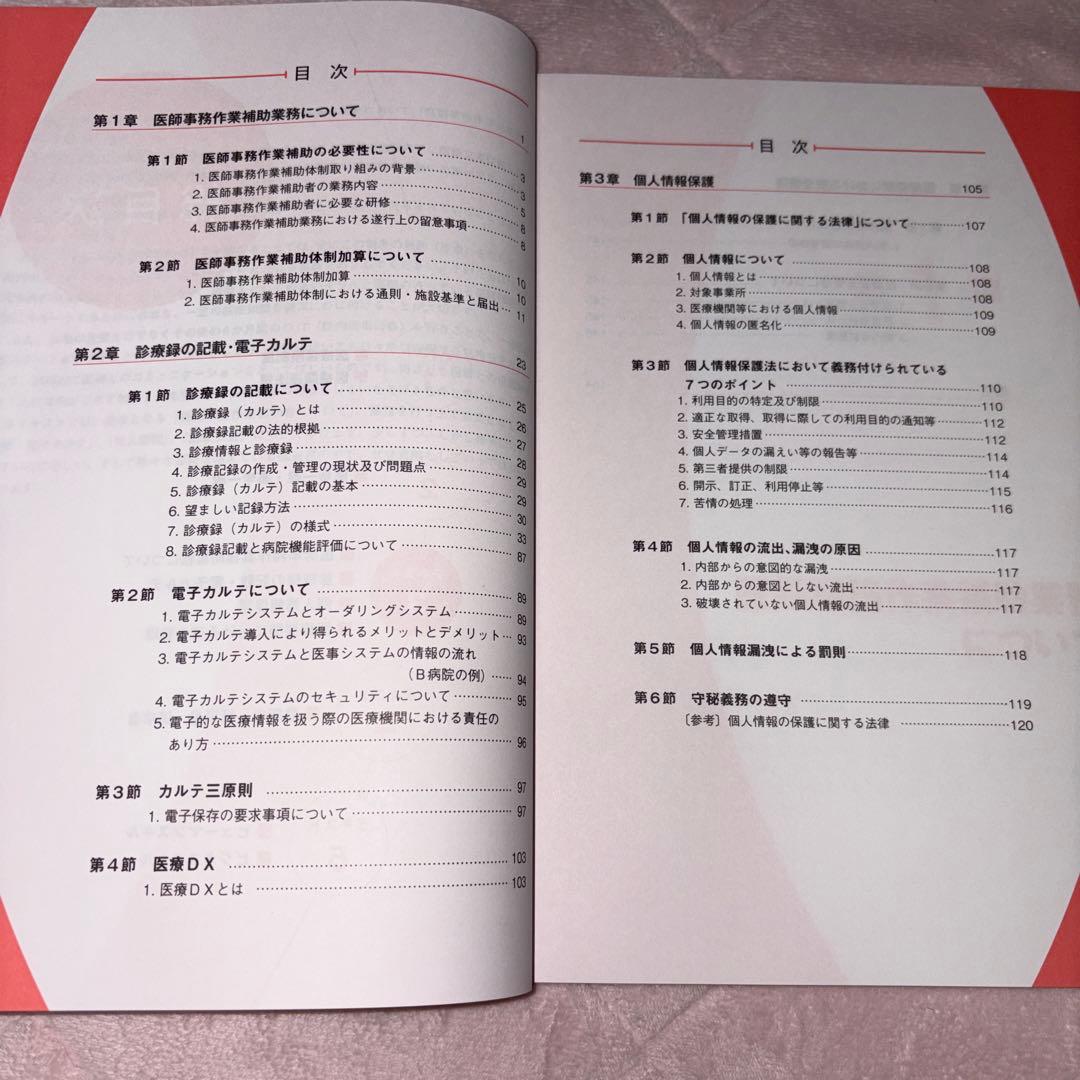 メディカルドクターズクラーク講座 5冊セット