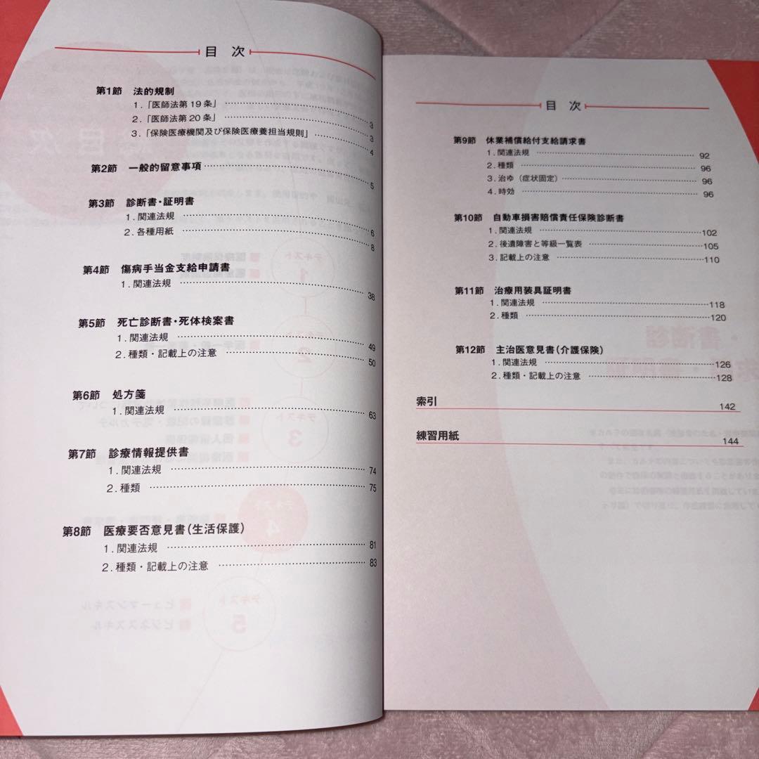 メディカルドクターズクラーク講座 5冊セット