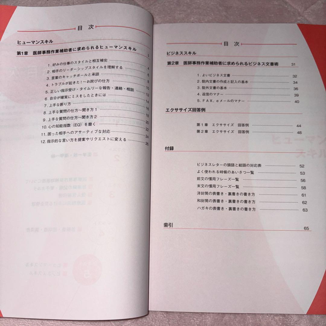 メディカルドクターズクラーク講座 5冊セット