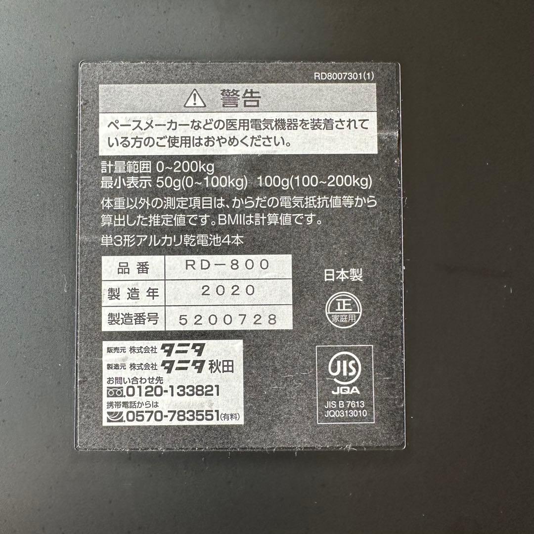 mioletjpタニタ体組成計インナースキャンデュアルRD8002020年