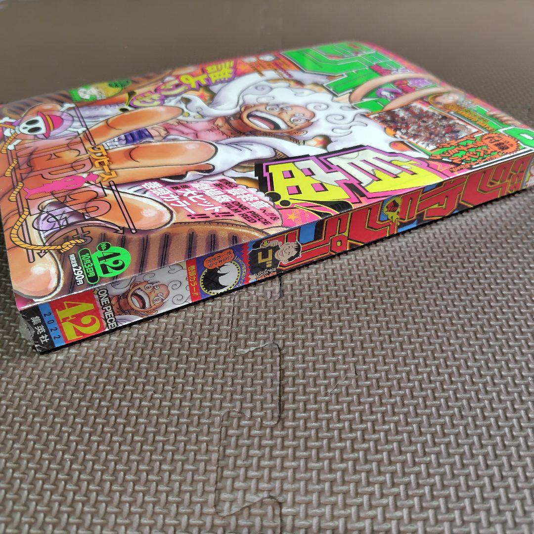 新品未読 週刊少年ジャンプ 2022年42号 ワンピース ニカルフィ初表紙号