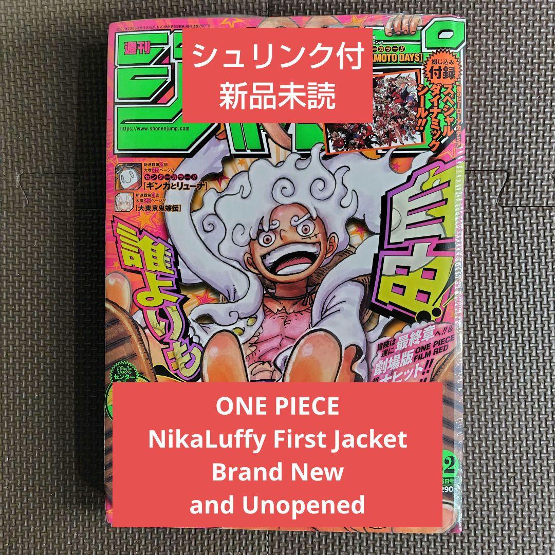 新品未読 週刊少年ジャンプ 2022年42号 ワンピース ニカルフィ初表紙号