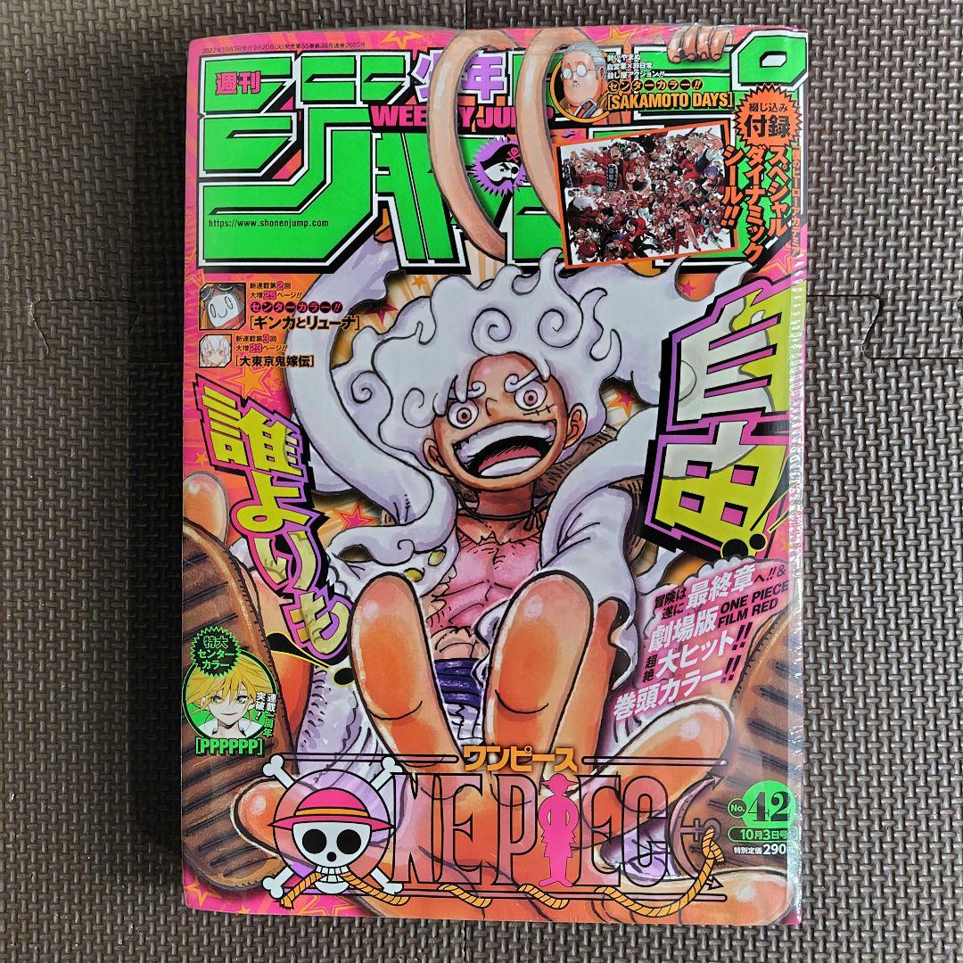新品未読 週刊少年ジャンプ 2022年42号 ワンピース ニカルフィ初表紙号