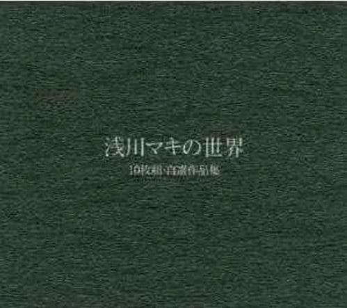 ★☆ 新品！浅川マキの世界 CD10枚組BOX自選作品集