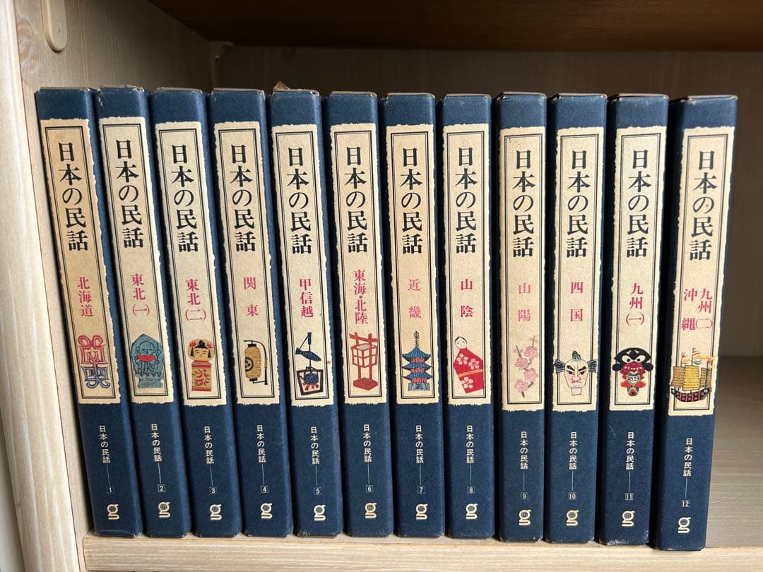 日本の民話　全12巻 (株)ぎょうせい