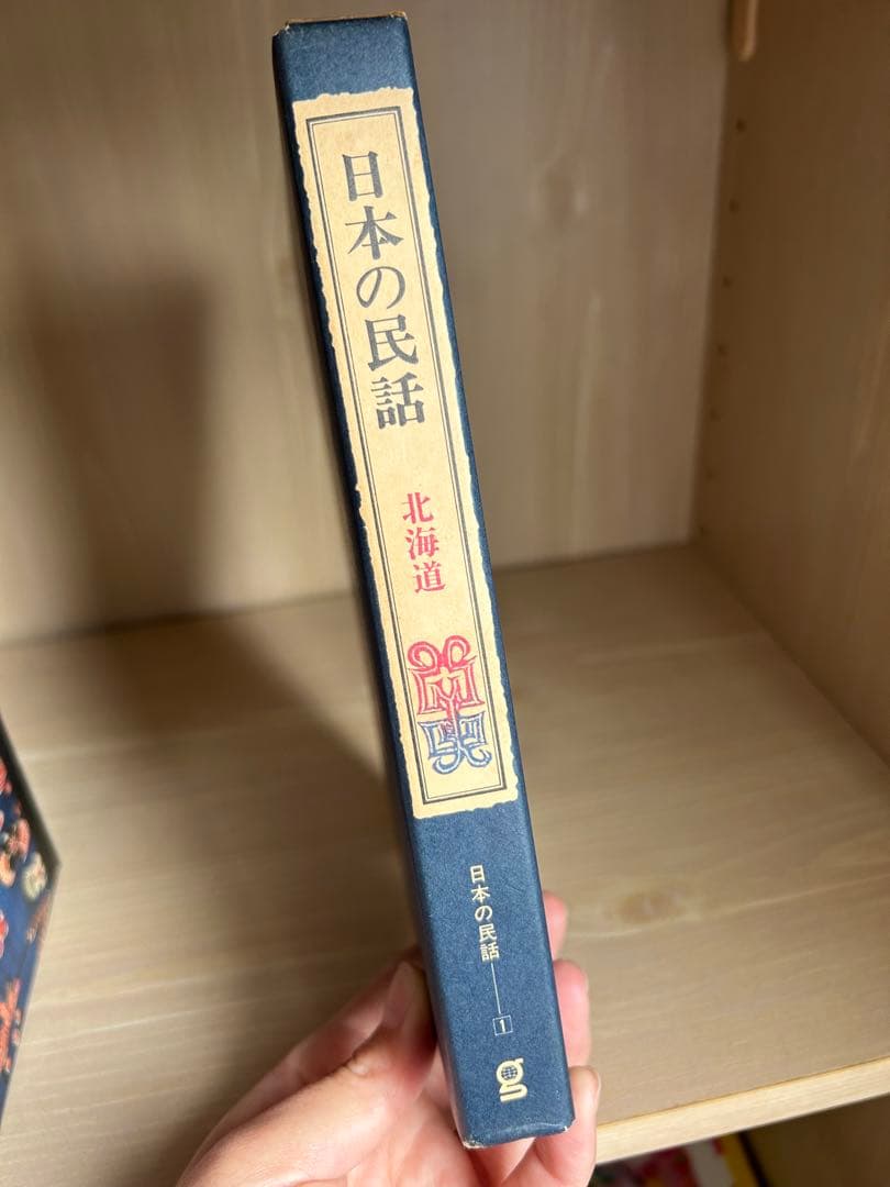 日本の民話　全12巻 (株)ぎょうせい