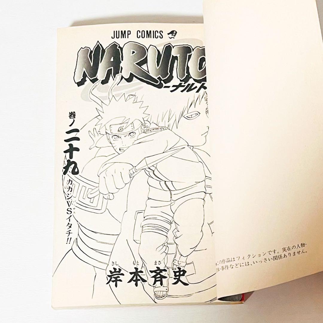 【第1刷】NARUTO★巻ノ二十九★岸本斉史★ジャンプ★漫画★コミックス【初版】