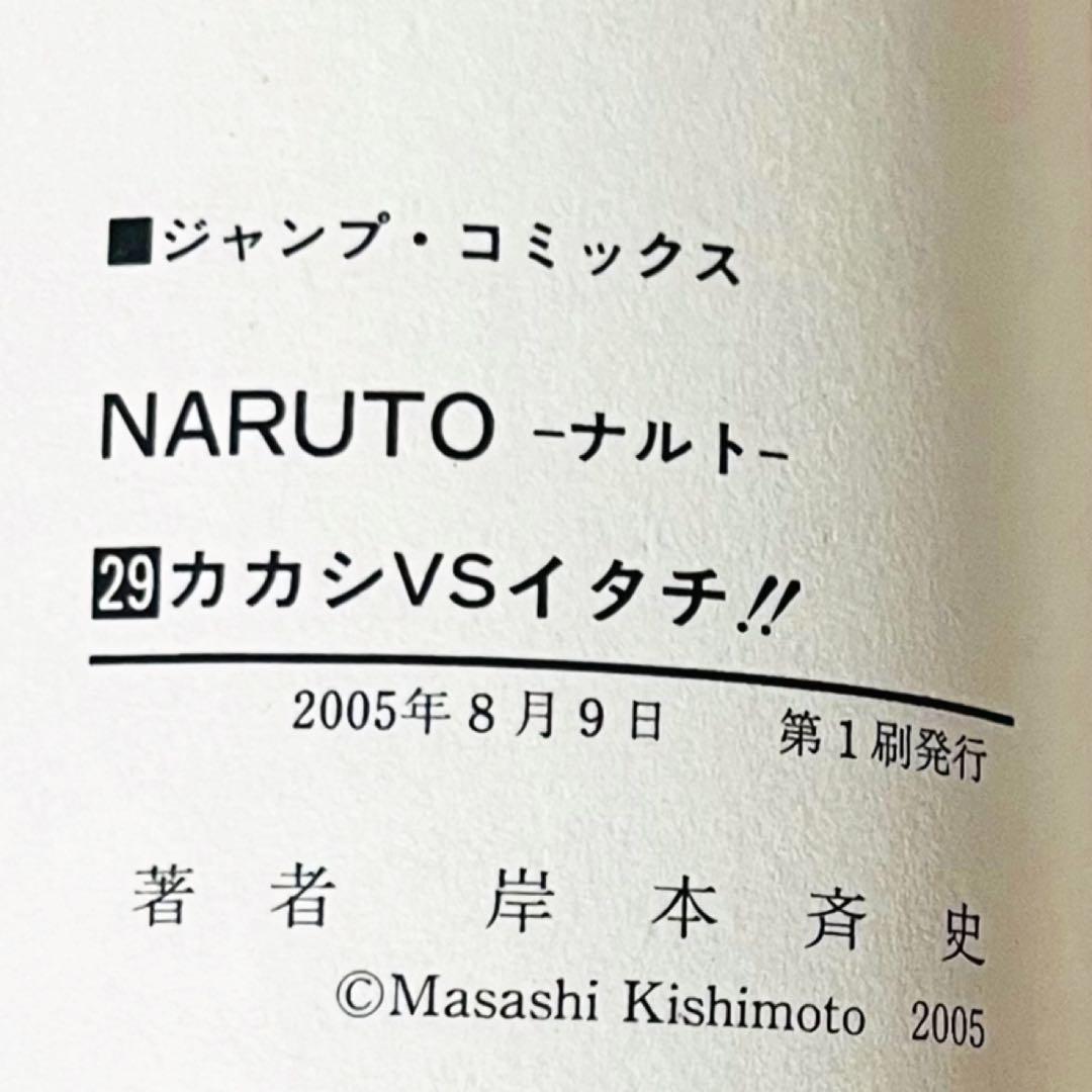 【第1刷】NARUTO★巻ノ二十九★岸本斉史★ジャンプ★漫画★コミックス【初版】