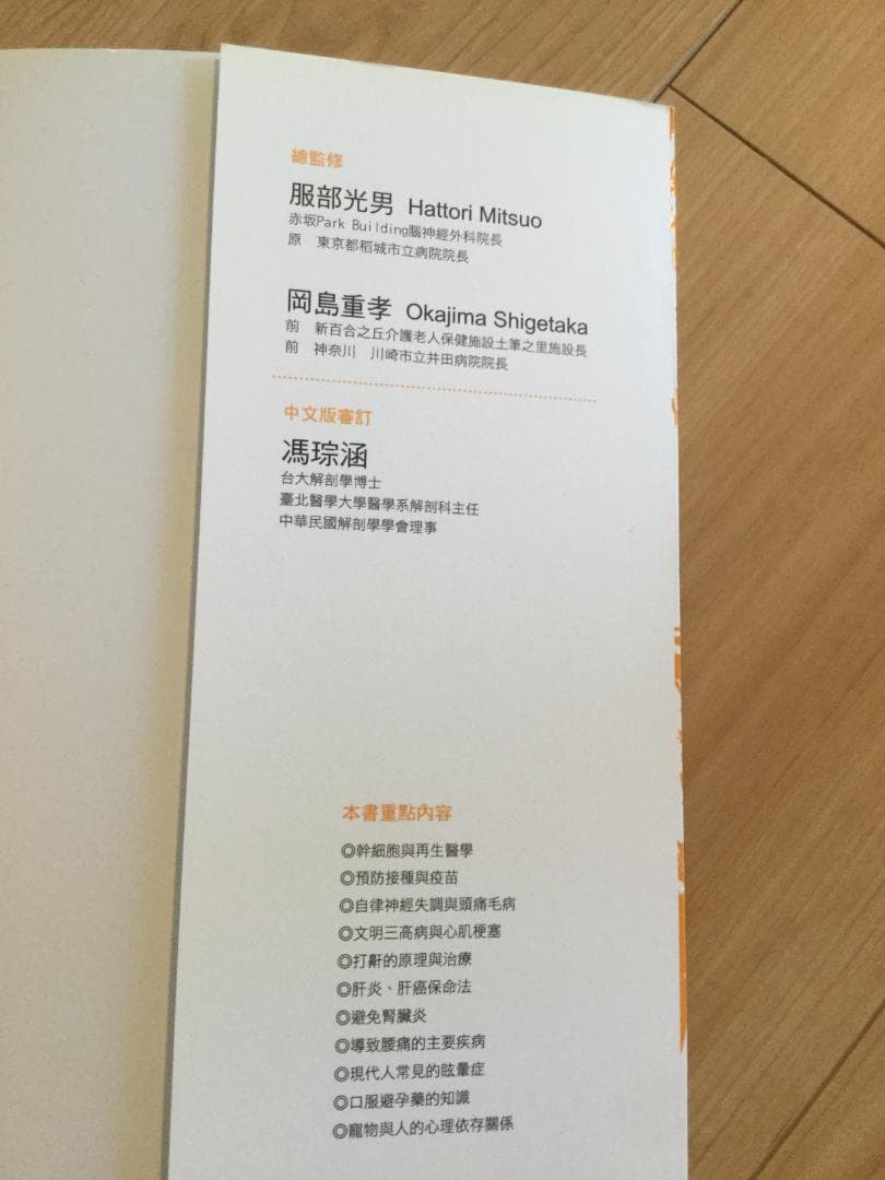 中国語・医学書・医療・医学・解剖・治療
