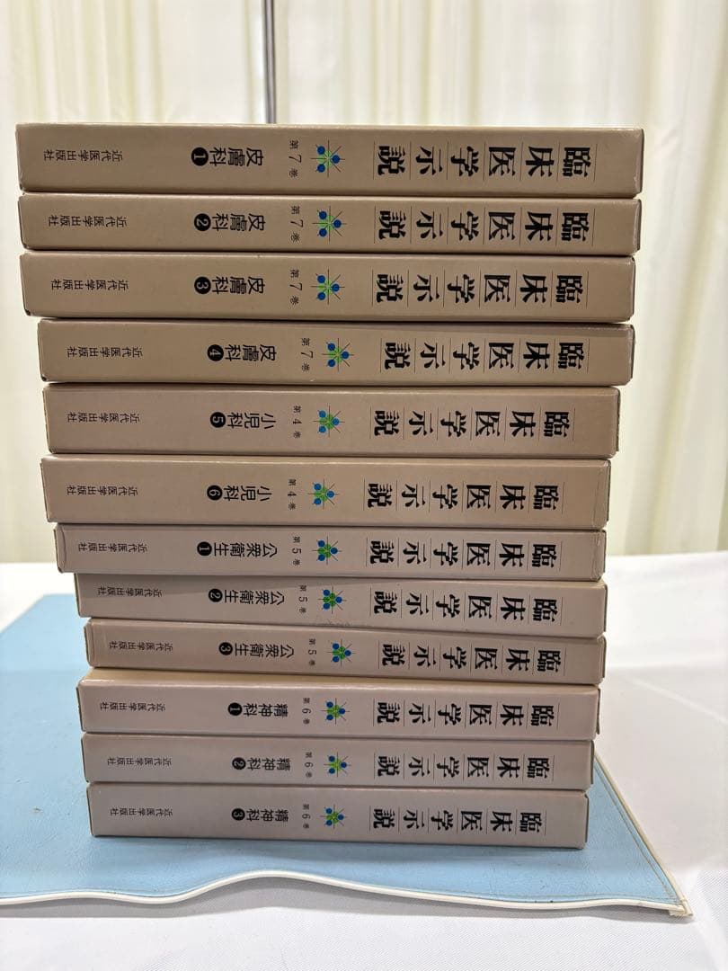臨床医学示説　62全巻セット（バラ売り可能）