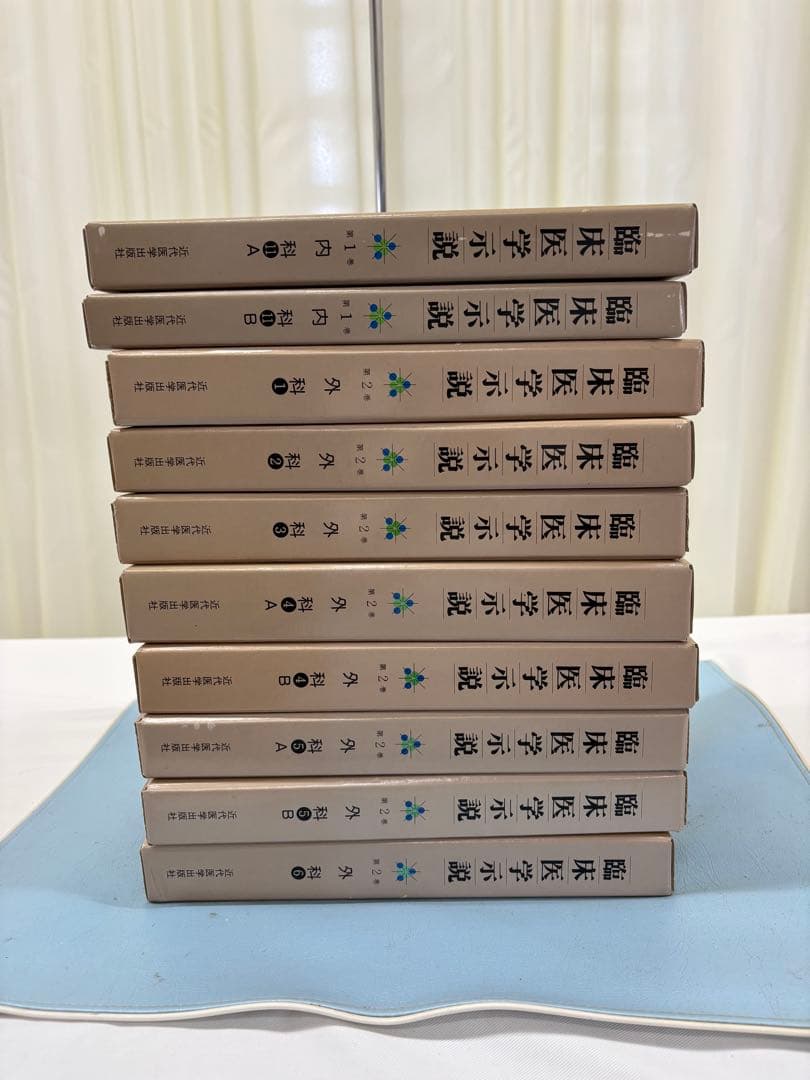 臨床医学示説　62全巻セット（バラ売り可能）