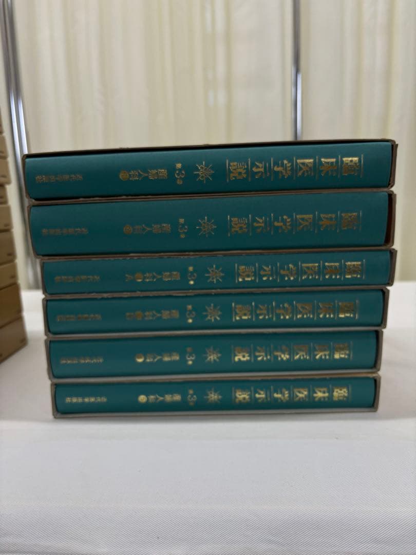 臨床医学示説　62全巻セット（バラ売り可能）