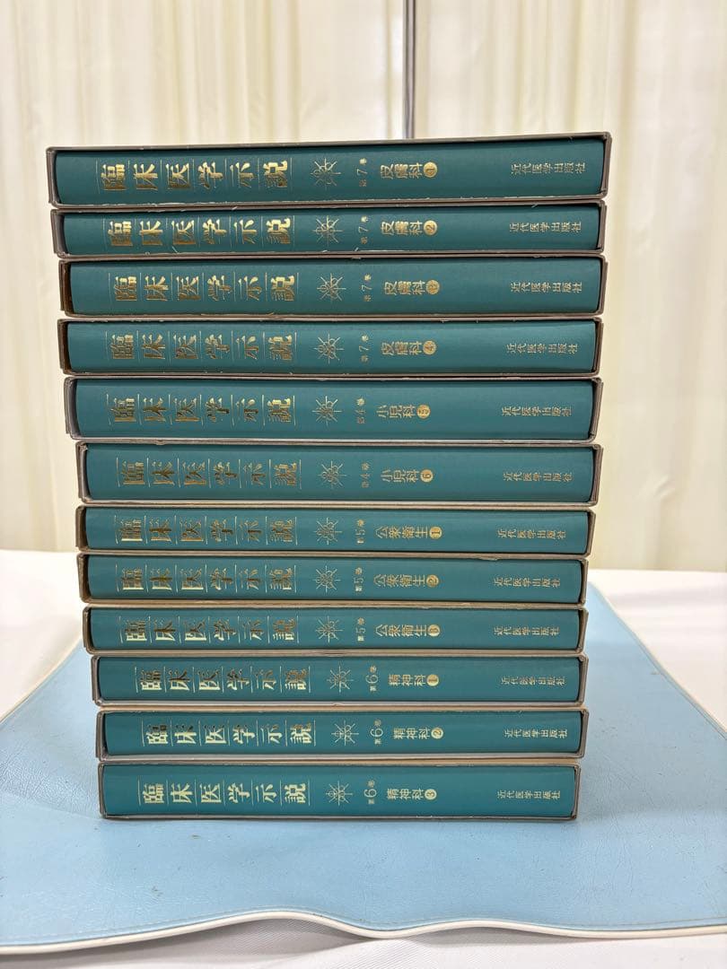 臨床医学示説　62全巻セット（バラ売り可能）