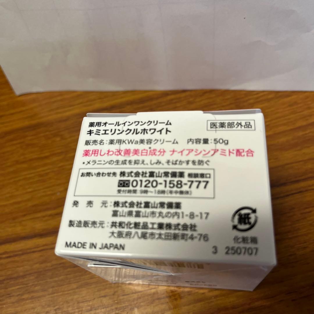 KIMIE WRINKLE WHITE オールインワンクリーム富山常備薬様