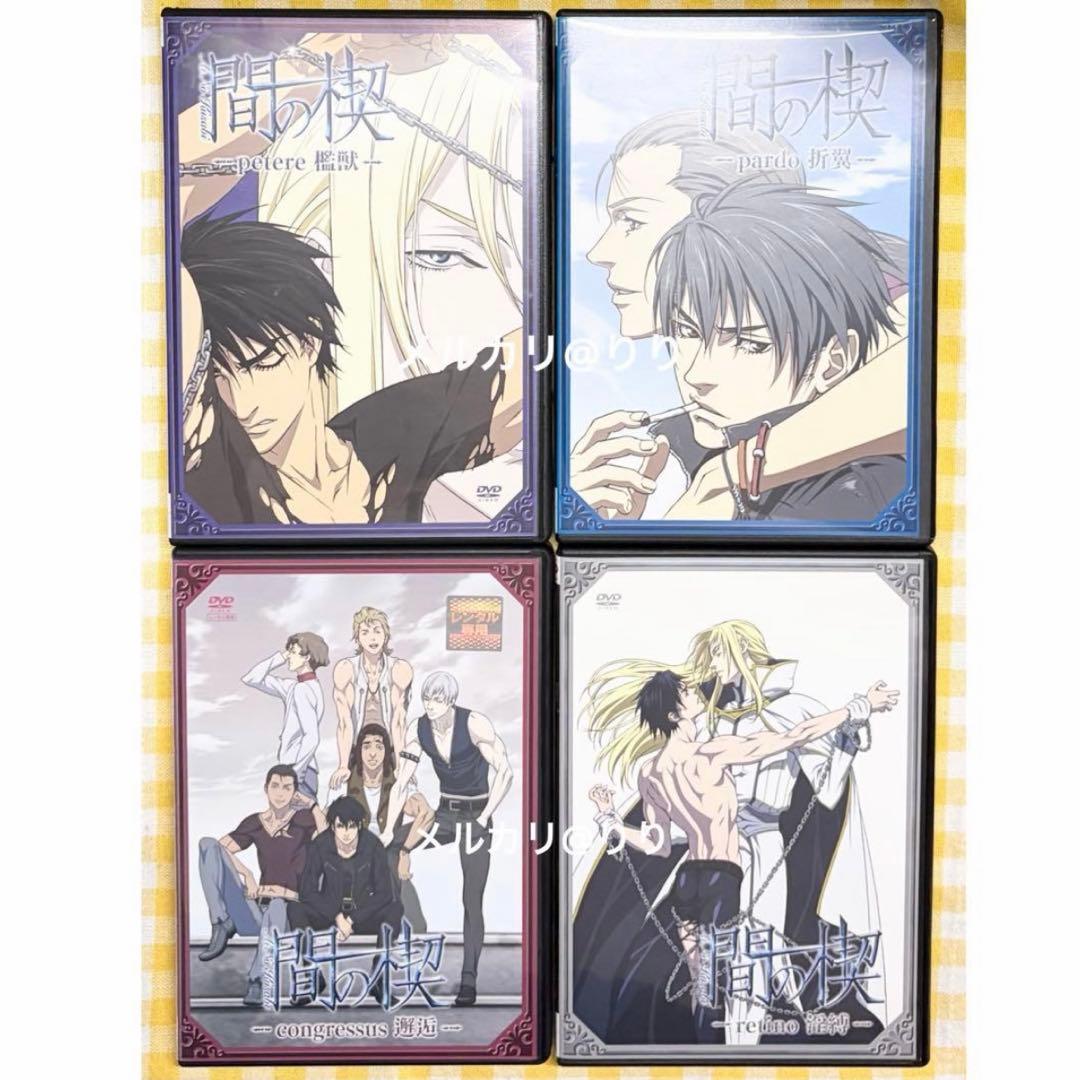 アニメ 間の楔 DVD 全巻セット 全4巻 吉原理恵子
