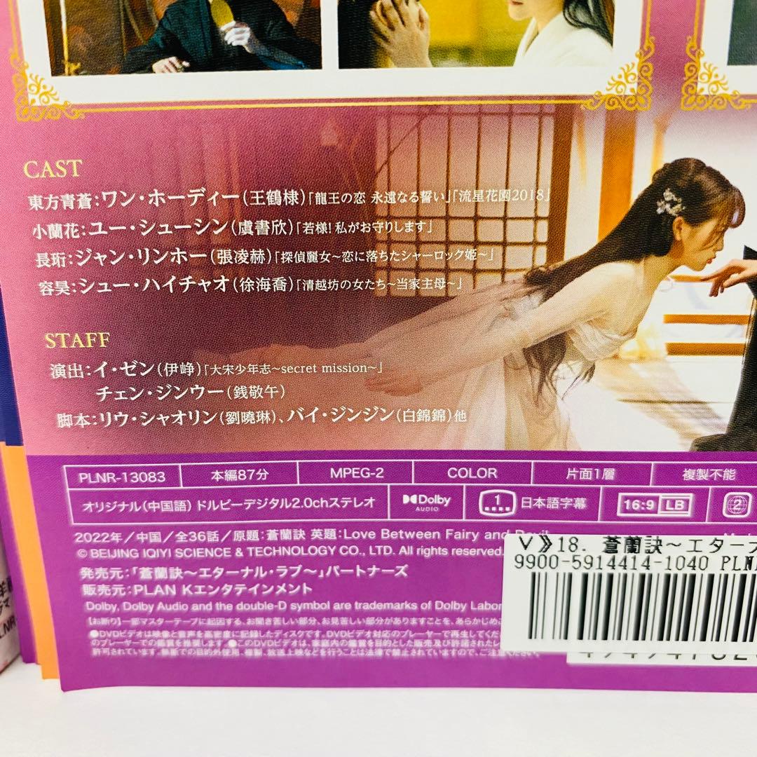 蒼蘭訣～エターナル・ラブ～　DVD全巻セット　全巻　アジアドラマ18