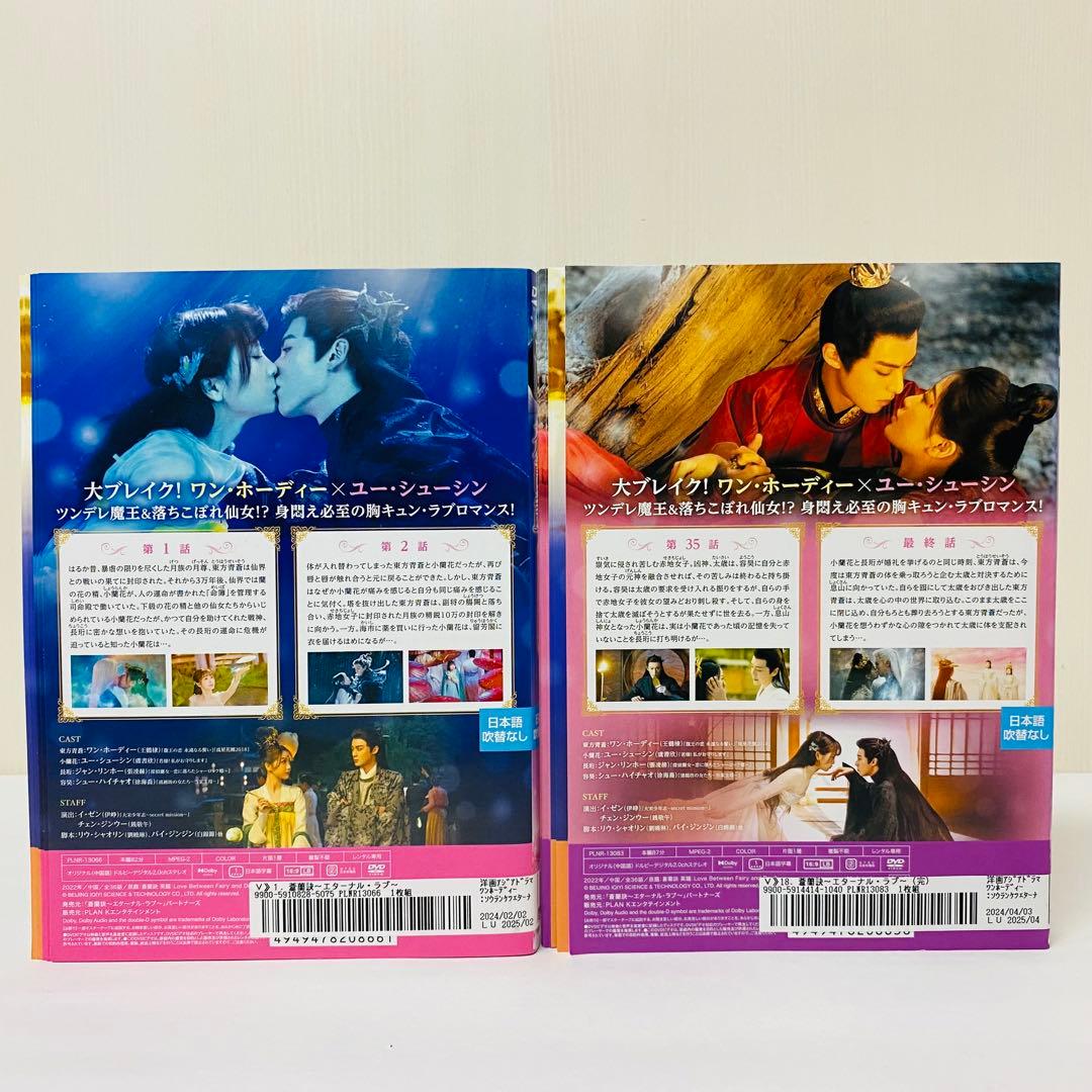 蒼蘭訣～エターナル・ラブ～　DVD全巻セット　全巻　アジアドラマ18
