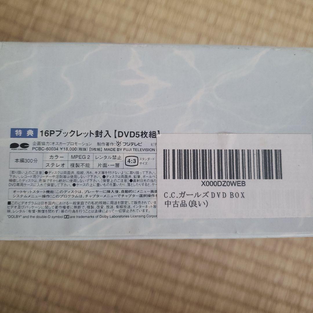 C.C.ガールズ DVD BOX