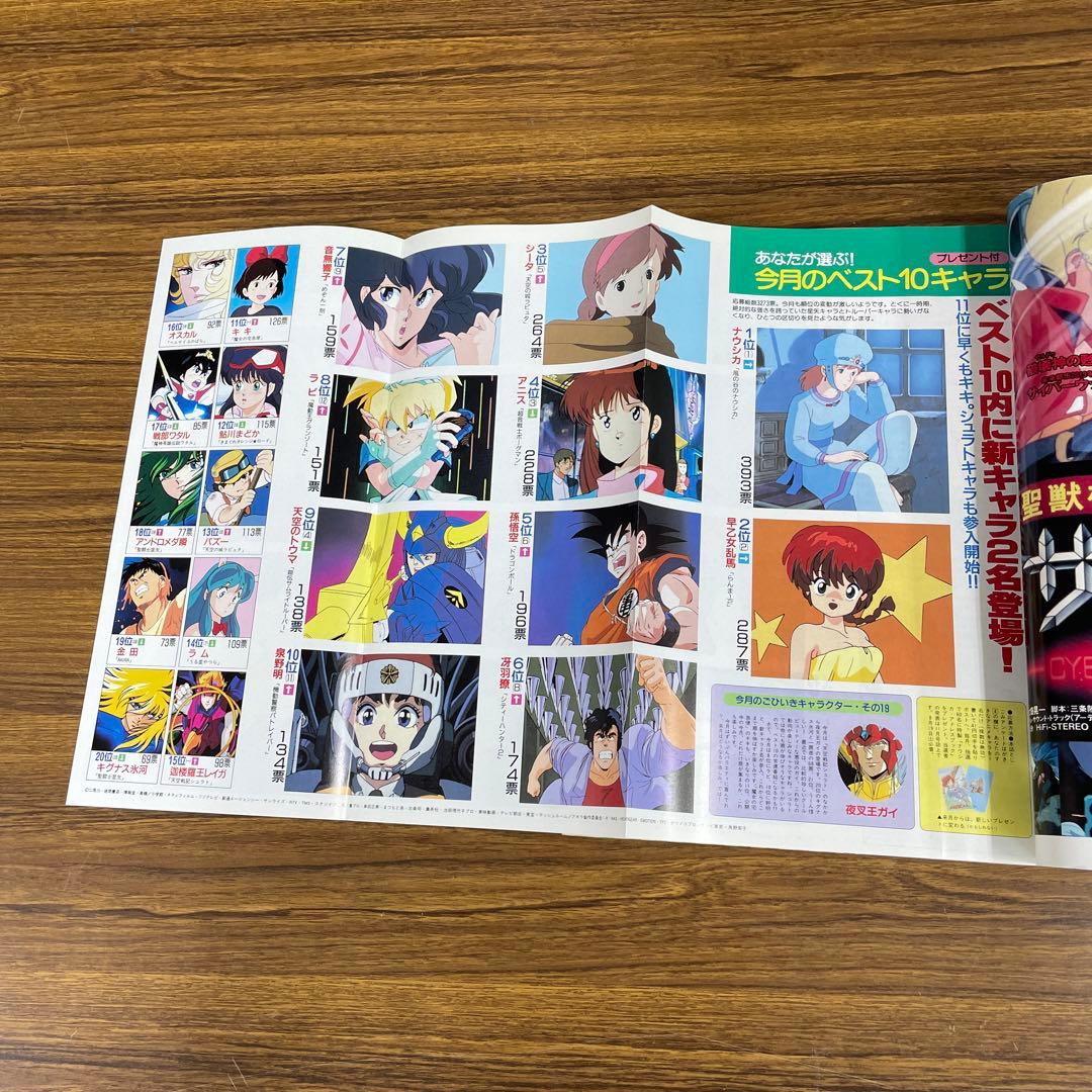 【美品】『アニメージュ Vol.135』「魔女の宅急便」特集