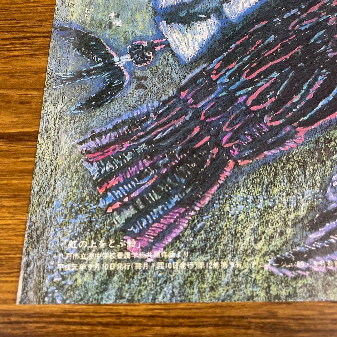 【美品】『アニメージュ Vol.135』「魔女の宅急便」特集