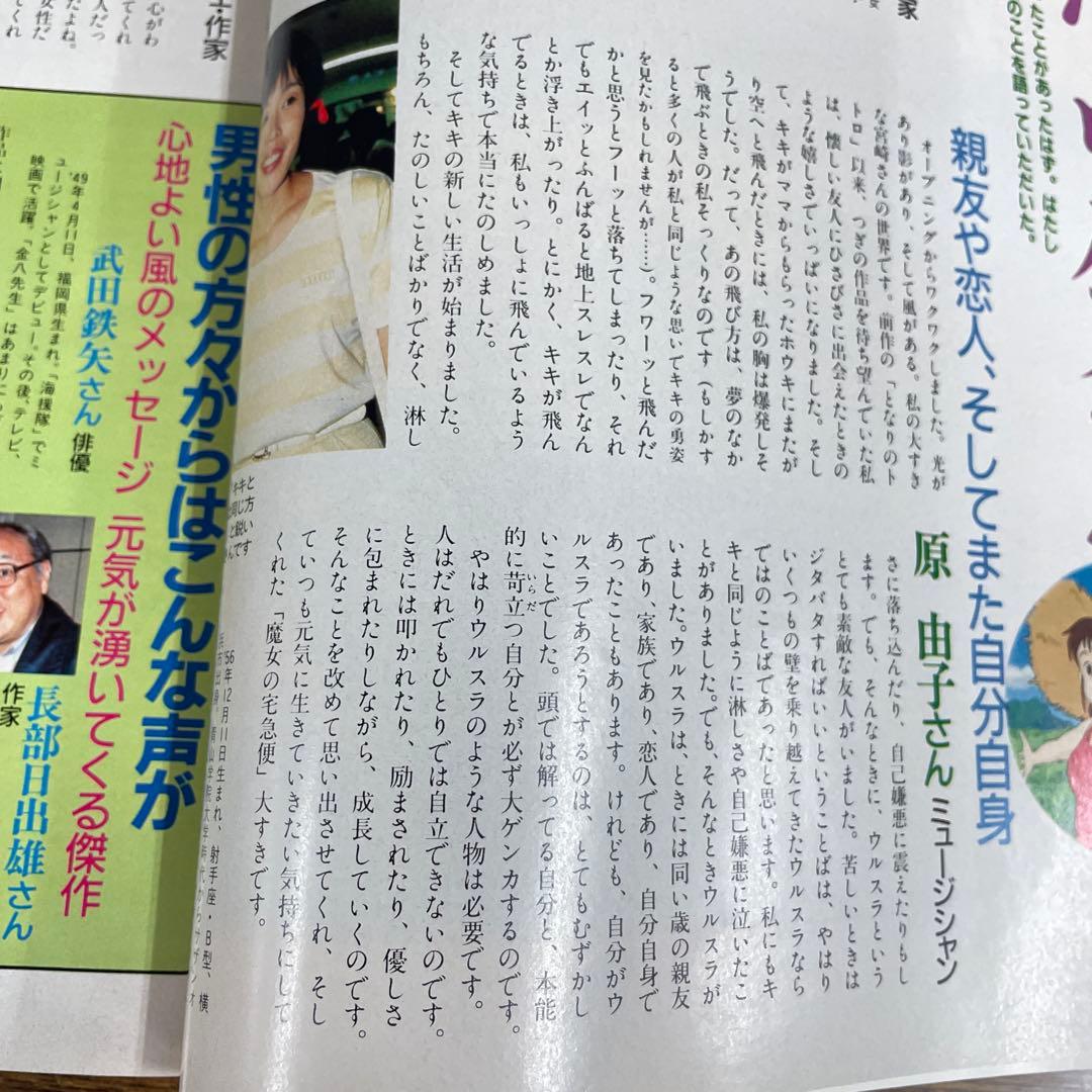 【美品】『アニメージュ Vol.135』「魔女の宅急便」特集