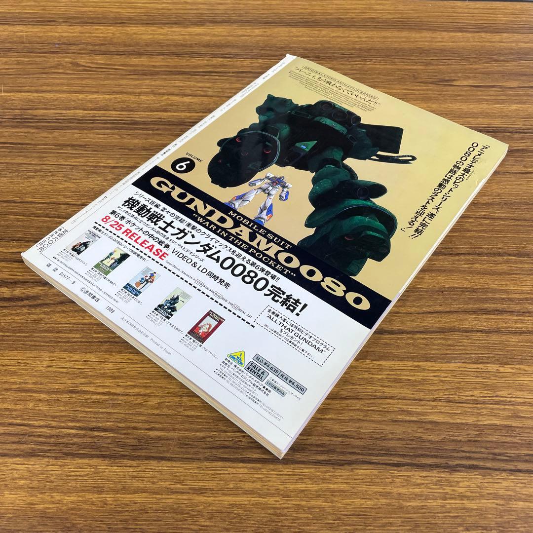 【美品】『アニメージュ Vol.135』「魔女の宅急便」特集
