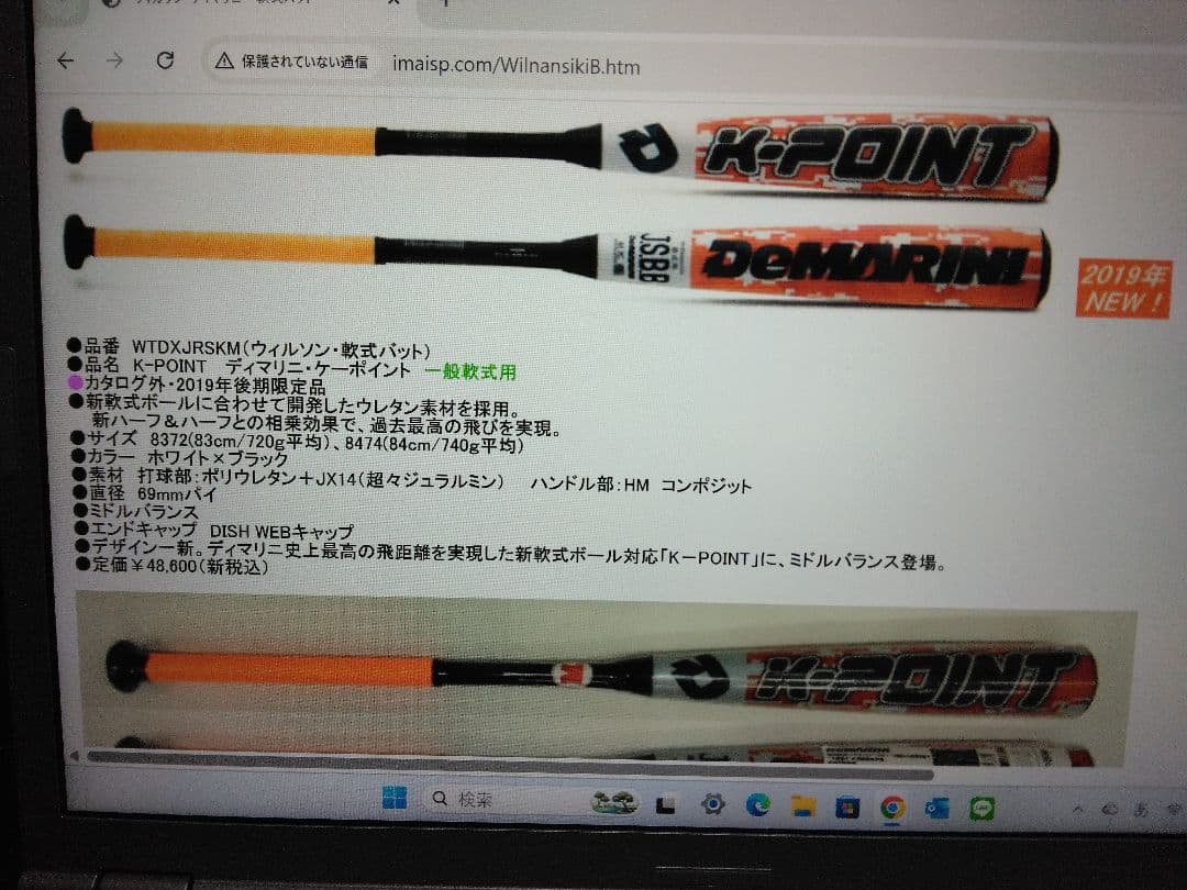 ディマリニ K-POINT　一般軟式ウレタンバット