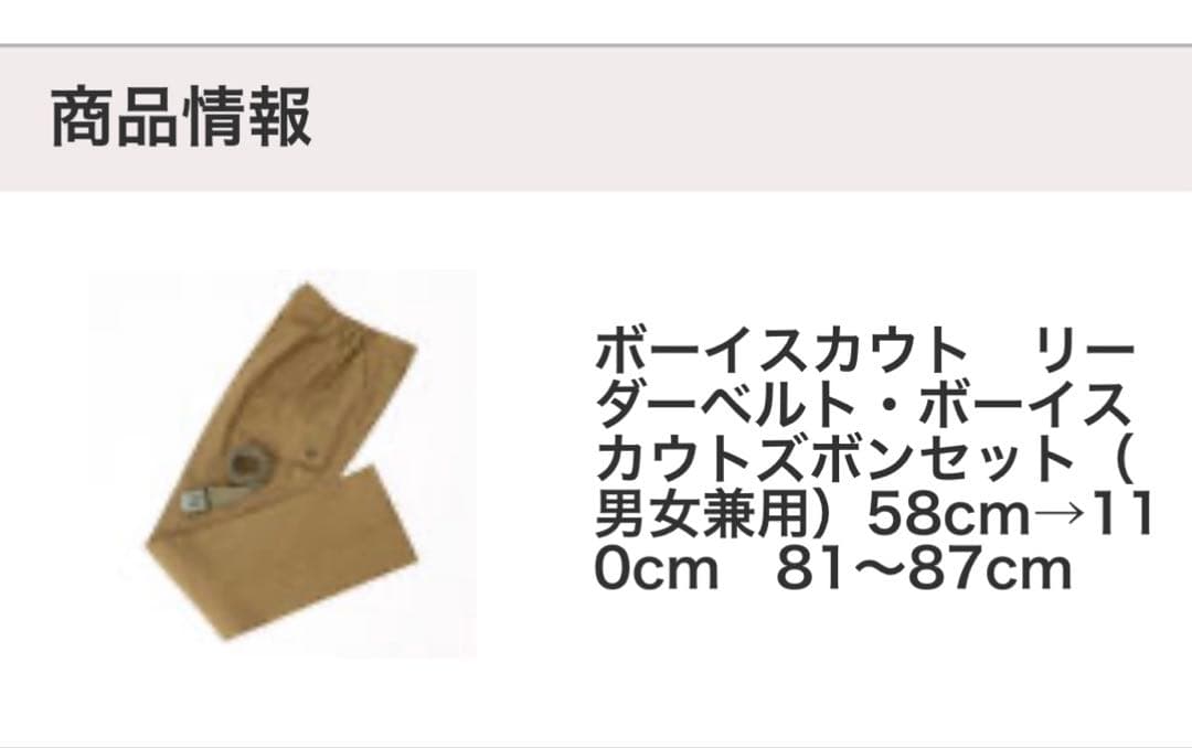 ボーイスカウト　リーダー制服