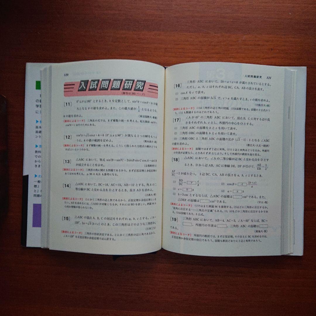 #東大#京大#医学部 #鉄則数学Ⅰ 数学A 数学Ⅱ 数学B 数学Ⅲ・C