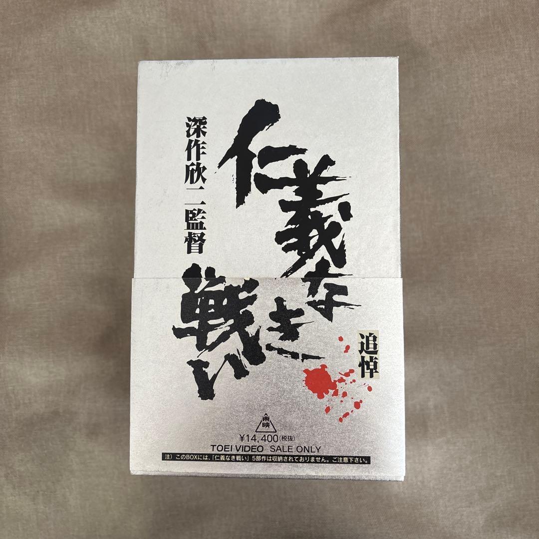 仁義なき戦い初回生産限定深作欣二監督追悼シリーズBOX