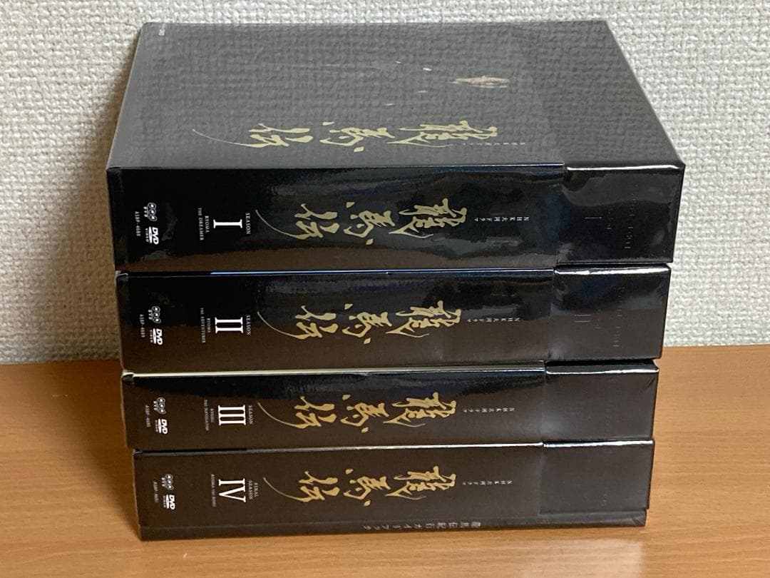 【DVD未開封】大河ドラマ 龍馬伝 完全版 DVD-BOX 1-4巻 桐箱付き