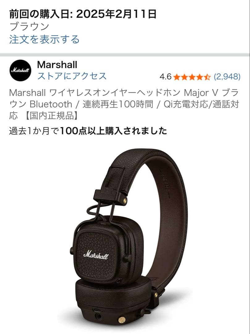 美品　Marshall ワイヤレスオンイヤーヘッドホン Major V ブラウン