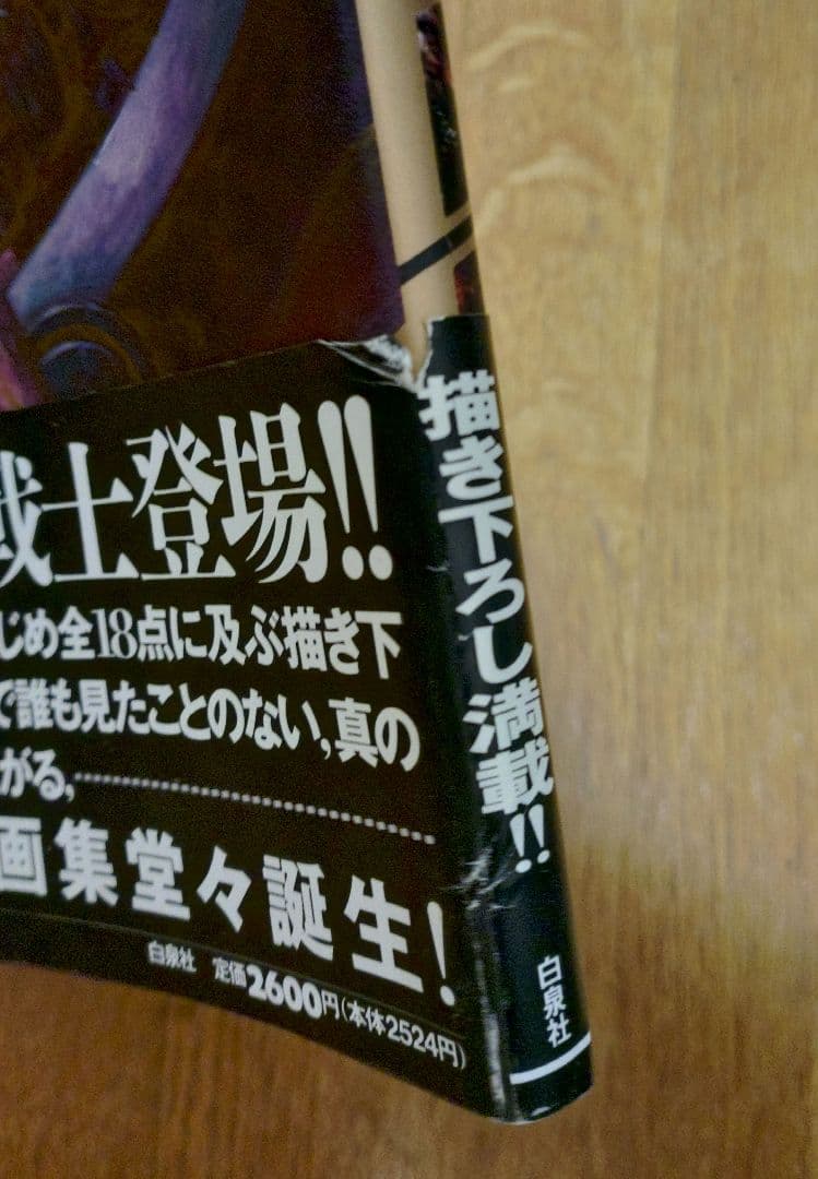 三浦建太郎「画集 ベルセルク」 オマケ付き