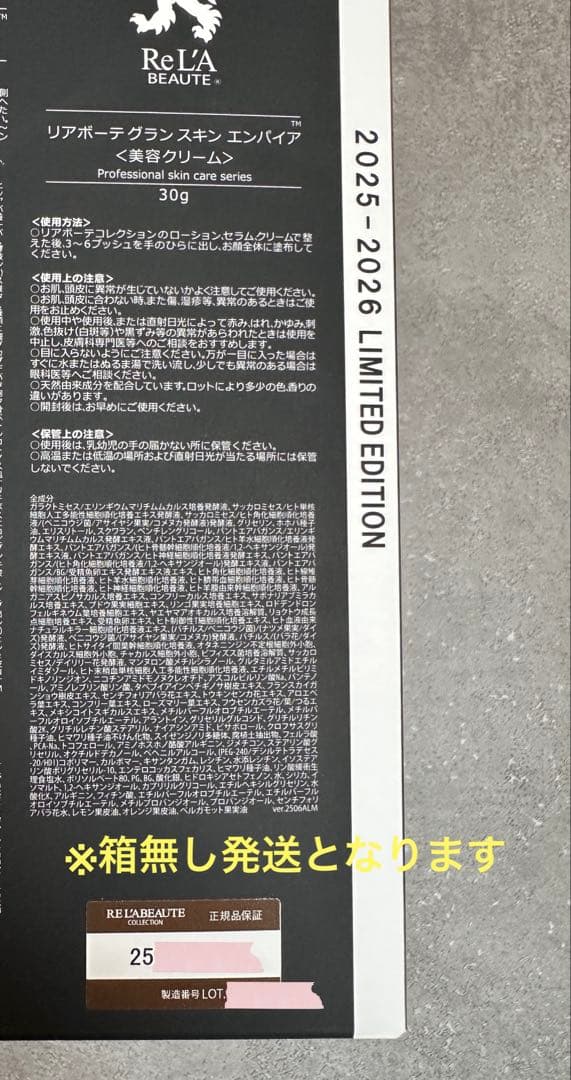【新品未使用】リアボーテ 2025年コフレ グランスキンエンパイア