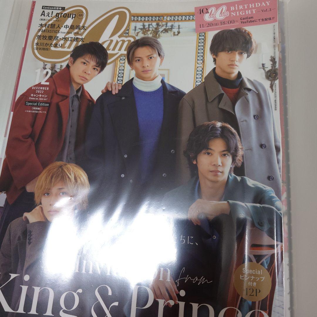 King & Prince　雑誌切り抜きまとめ売り④