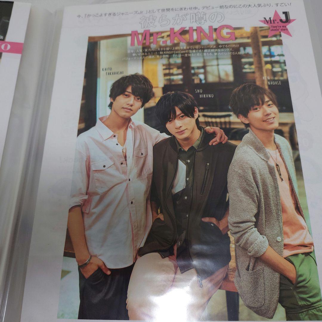 King & Prince　雑誌切り抜きまとめ売り④
