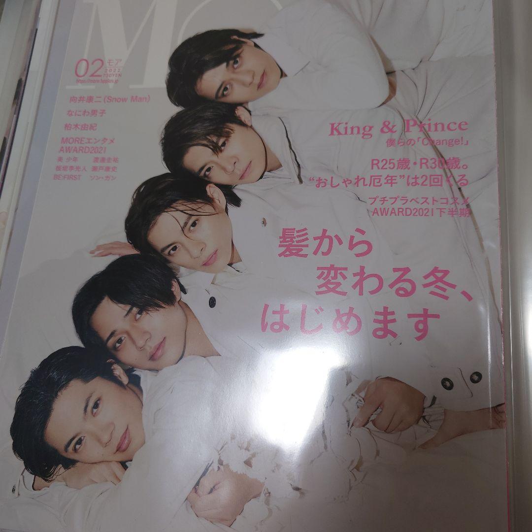 King & Prince　雑誌切り抜きまとめ売り④