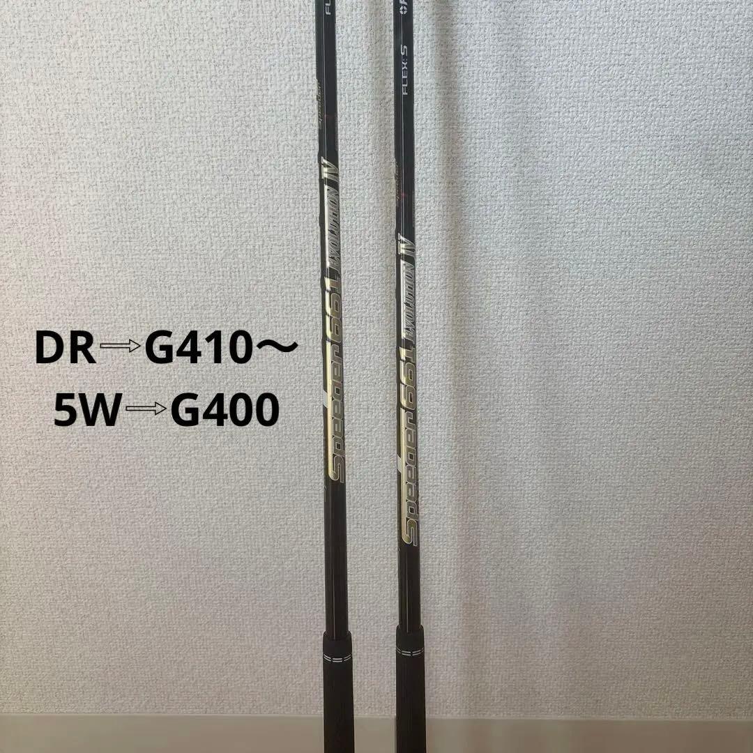 【DR・5W】スピーダーエボ4 6S PINGスリーブ2本セット
