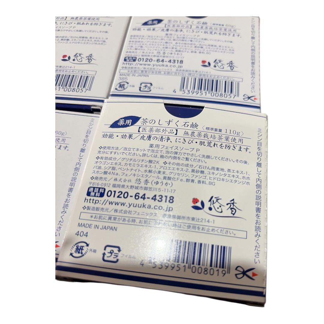 【お得セット】茶のしずく 石鹸　OCHA FACE SOAP 60g 4個セット