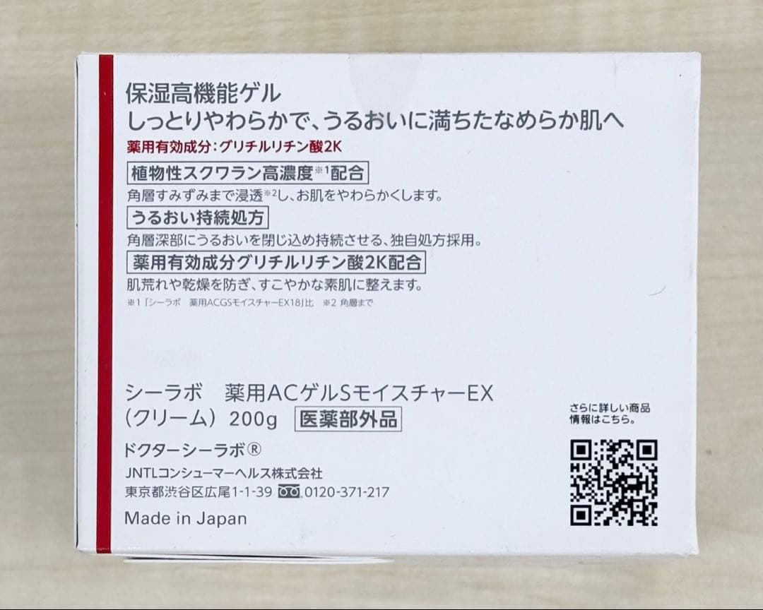 値下げ‼️ドクターシーラボ薬用アクアコラーゲンゲルスーパーモイスチャーEX200g