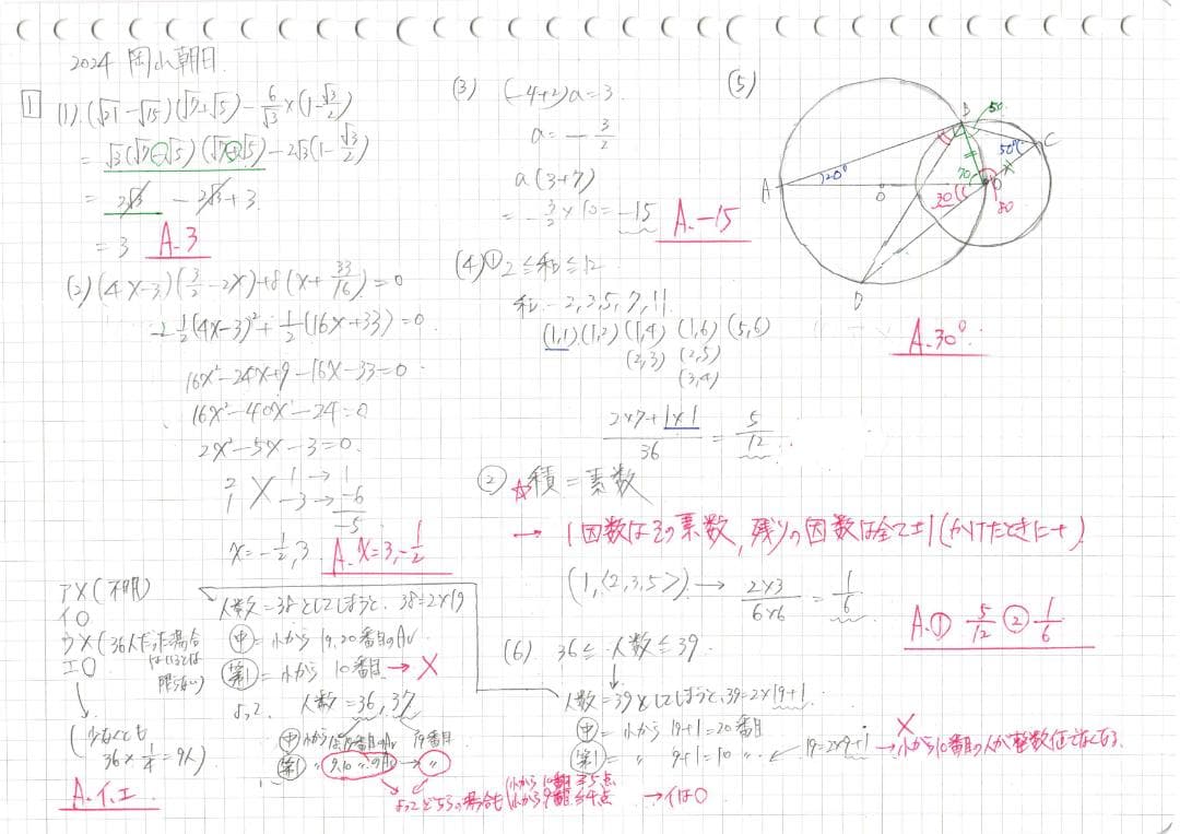 塾講師オリジナル数学解説 全問動画付 岡山朝日 高校入試 2019-25 過去問