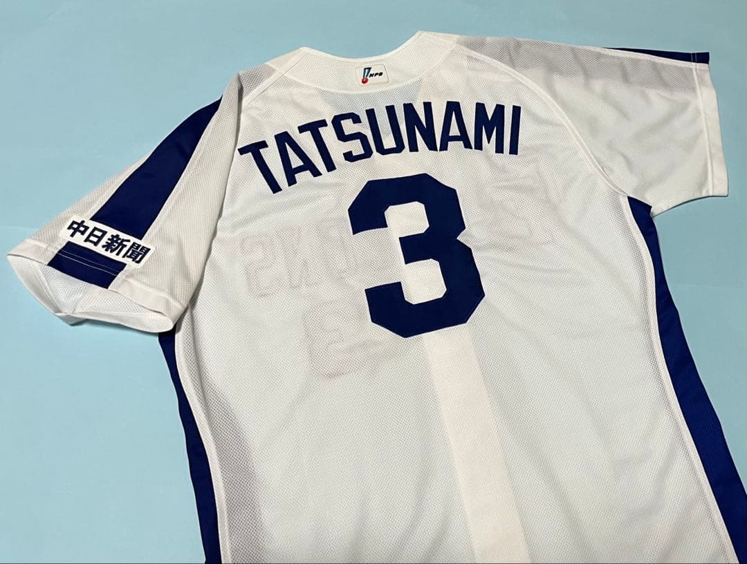 中日ドラゴンズ　立浪和義選手ユニフォーム　2009引退年　ミズノプロ　未使用美品