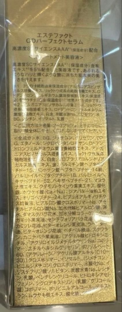 新品未開封 たかの友梨 エステファクト GDパーフェクトセラム 30ml