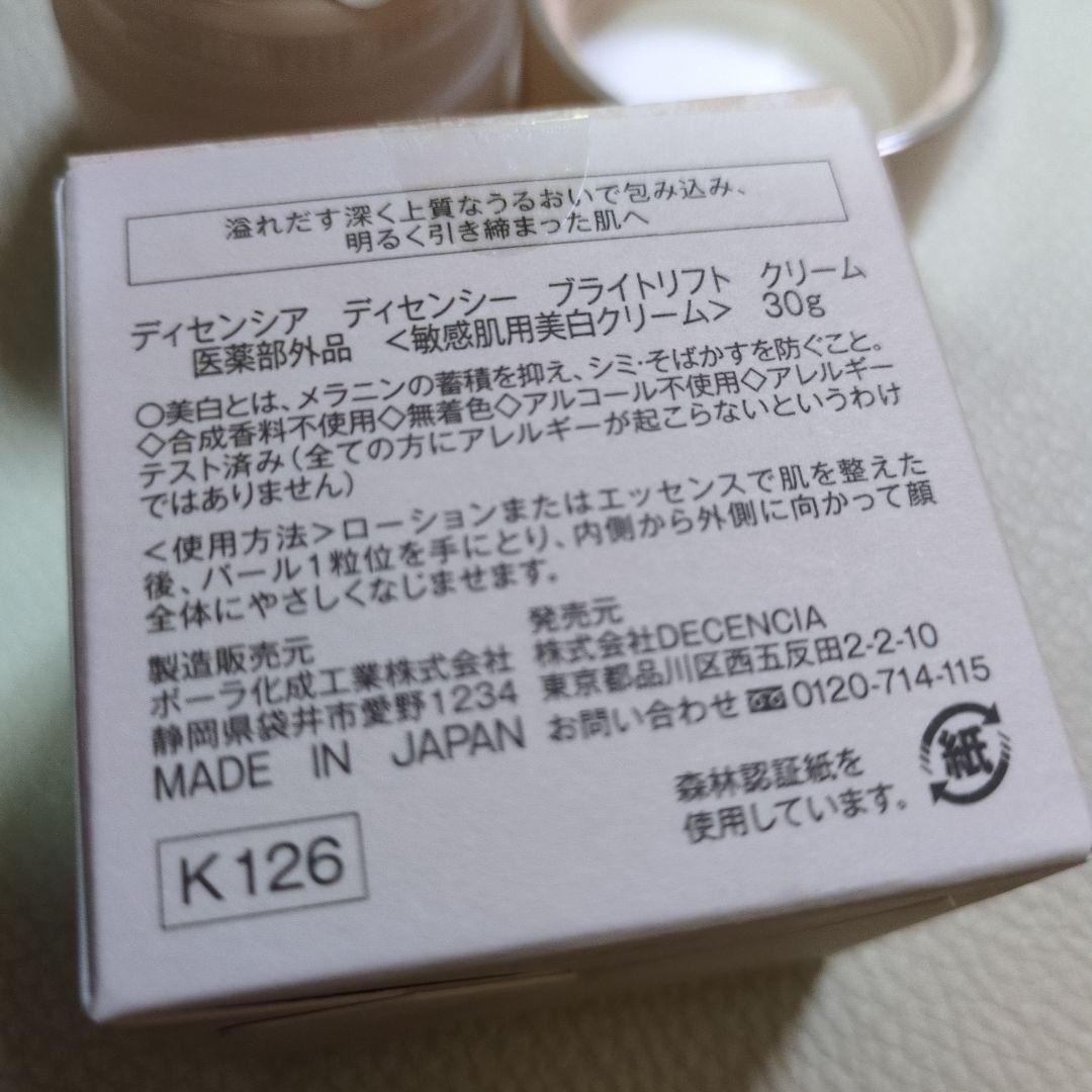 フェイスクリーム DECENCIA BRIGHT LIFT CREAM 30g