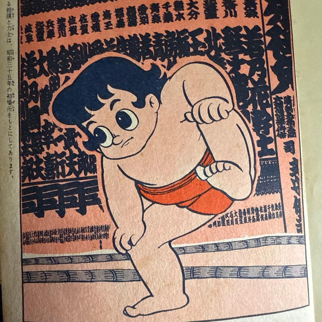 スポーツマン金太郎 ④ 寺田ヒロオ　初版
