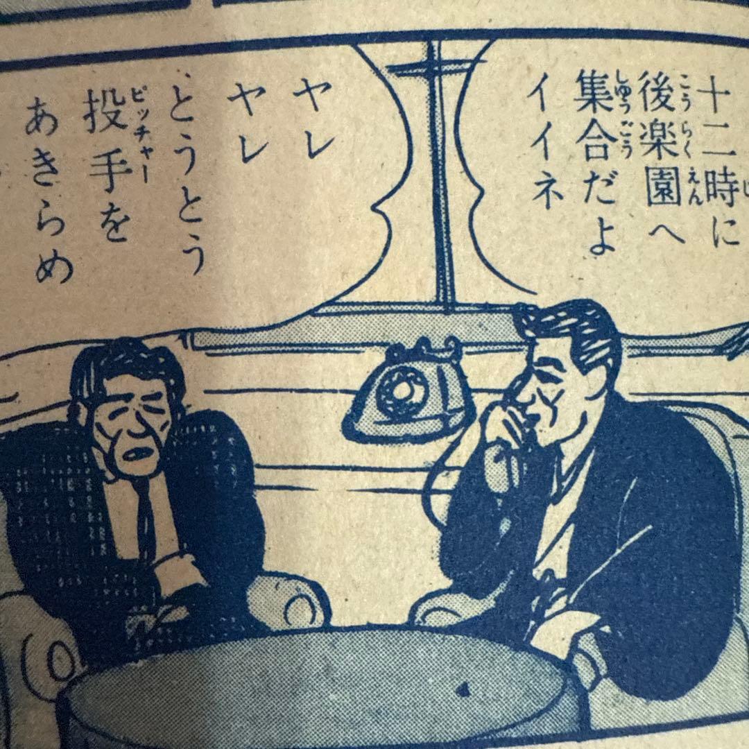 スポーツマン金太郎 ④ 寺田ヒロオ　初版