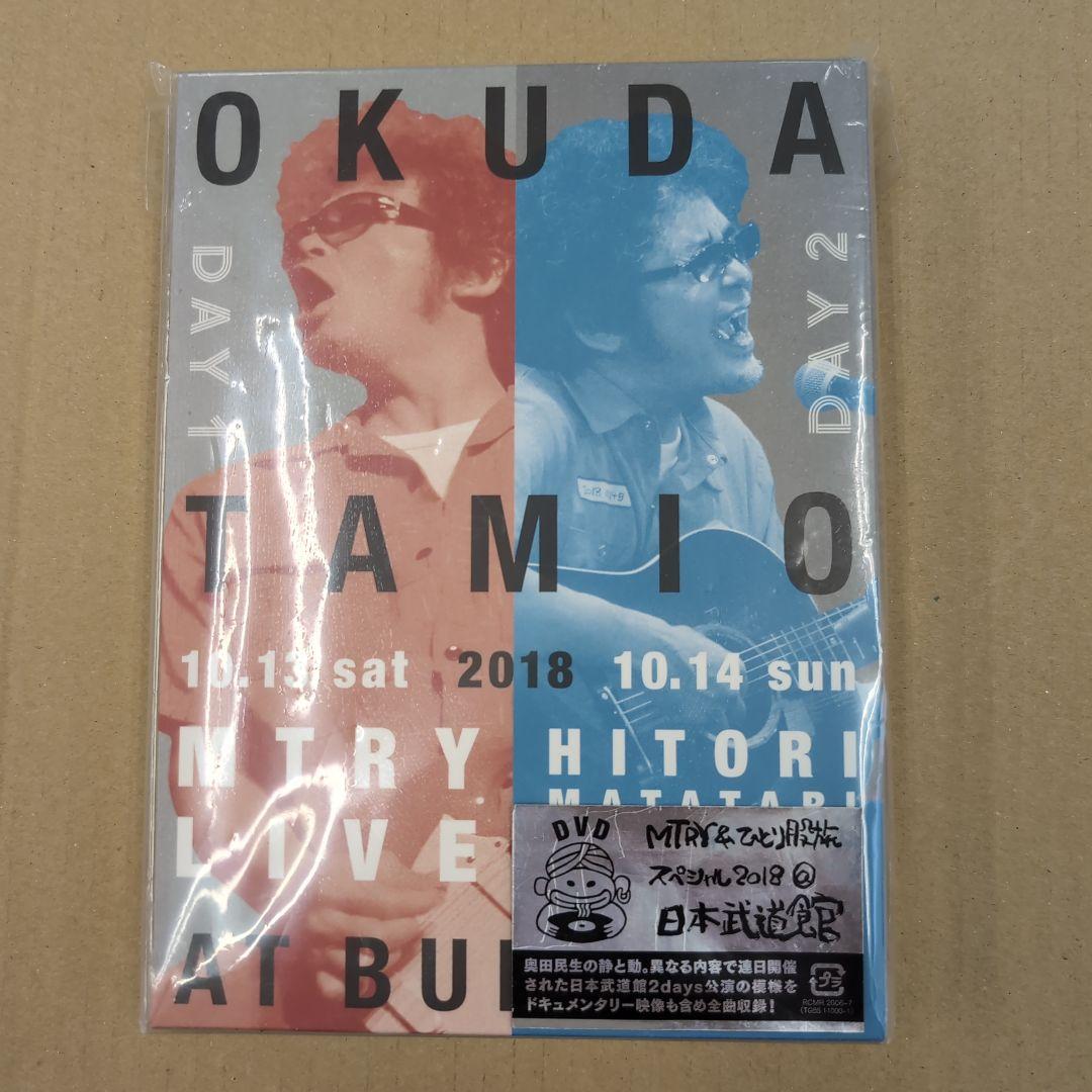 奥田民生/MTRY&ひとり股旅スペシャル2018＠日本武道館/DVD
